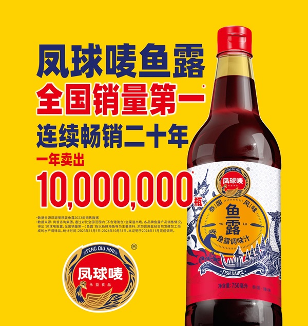 ：全国销量第一鲜味之王的品质认证PG麻将胡了2模拟器凤球唛鱼露(图5)
