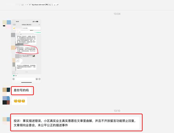 小区那篇《矛盾突出》的内容真不是我们写的！麻将胡了试玩网站免费麻辣下沙声明：保利东湾(图1)