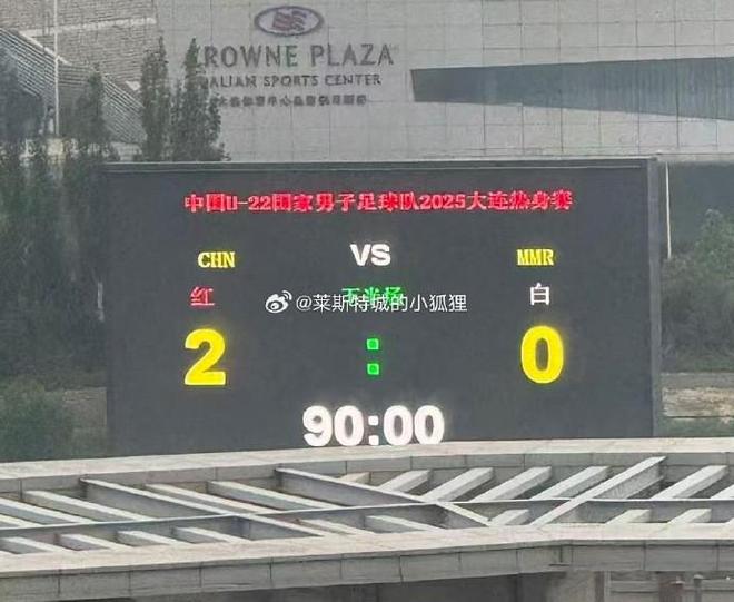 战胜缅甸U22艾菲尔丁、向余望破门麻将胡