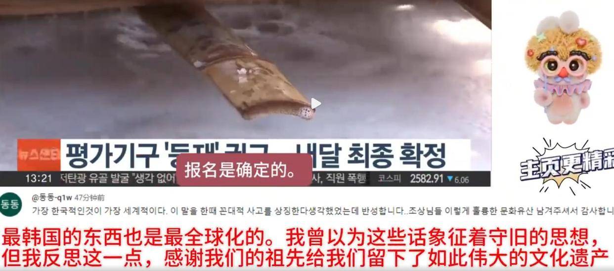 中国亮千年证据反击联合国限期举证麻将胡了2模拟器试玩韩国酱料申遗(图8)